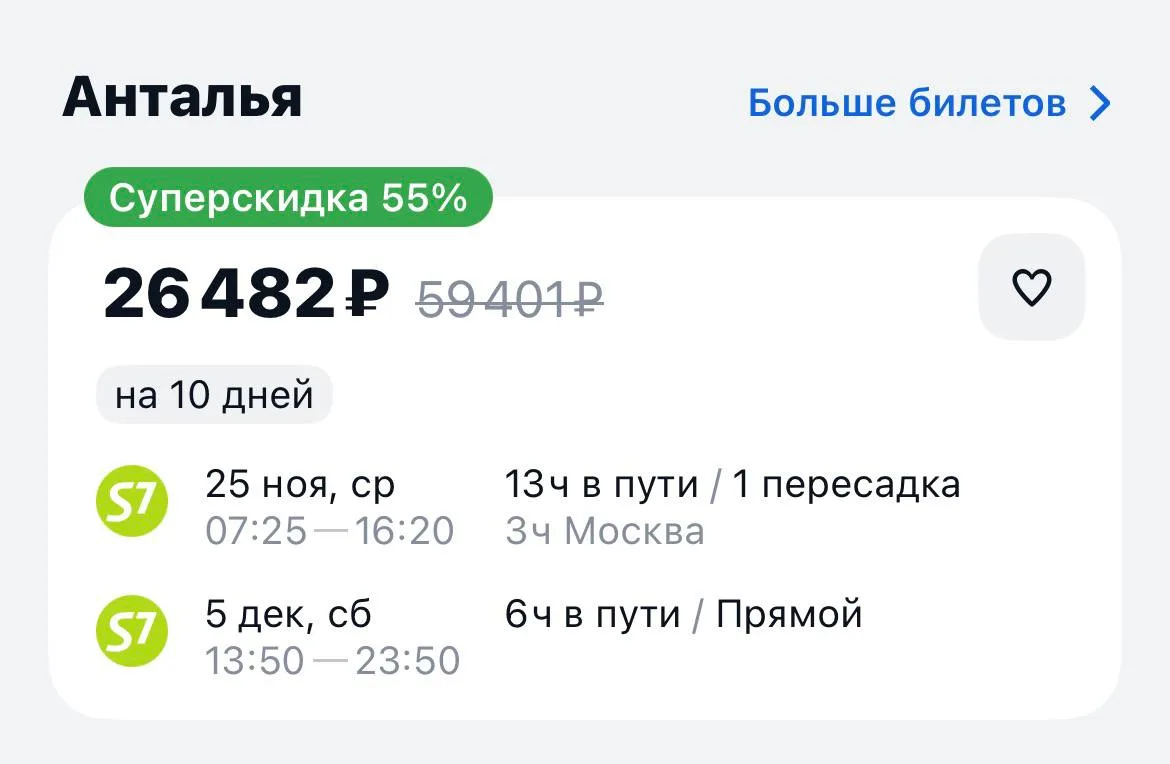 Новосибирск-Анталья и обратно за 26482₽., 25.11-5.12, тула-через Москву https://aviasal...