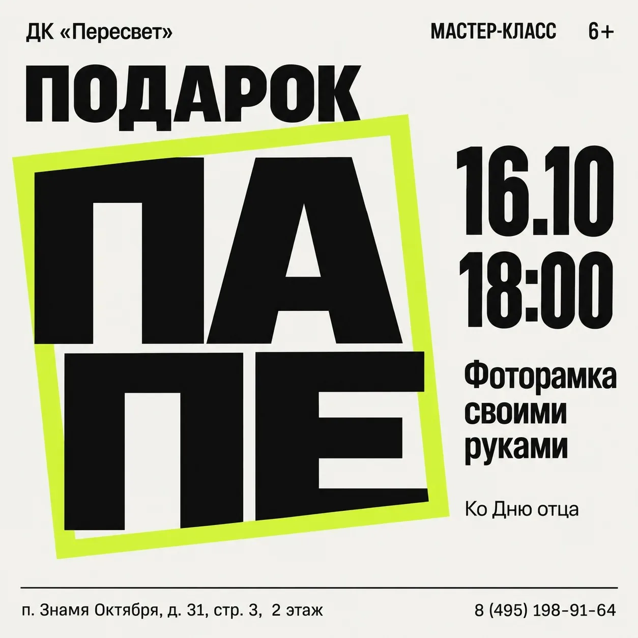 🎁 Завтра мастерим подарок папе — ещё можно присоединиться!