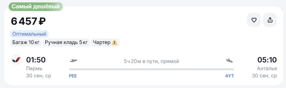 🔥 из Екатеринбурга в Сочи — за ➡️ 1,580 ₽ с багажом, вылет в среду: https://aviasales....