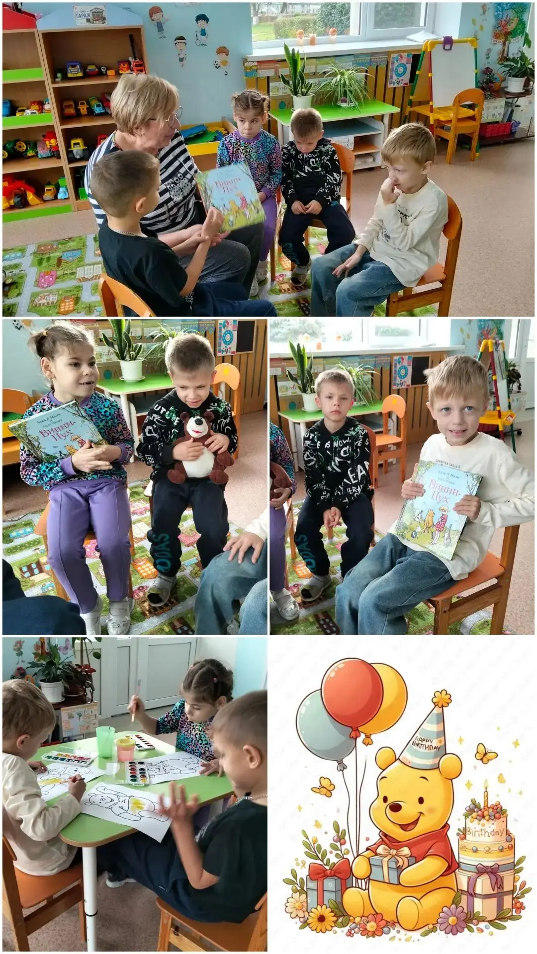 🍯 С днем рождения, Винни! 🎈
