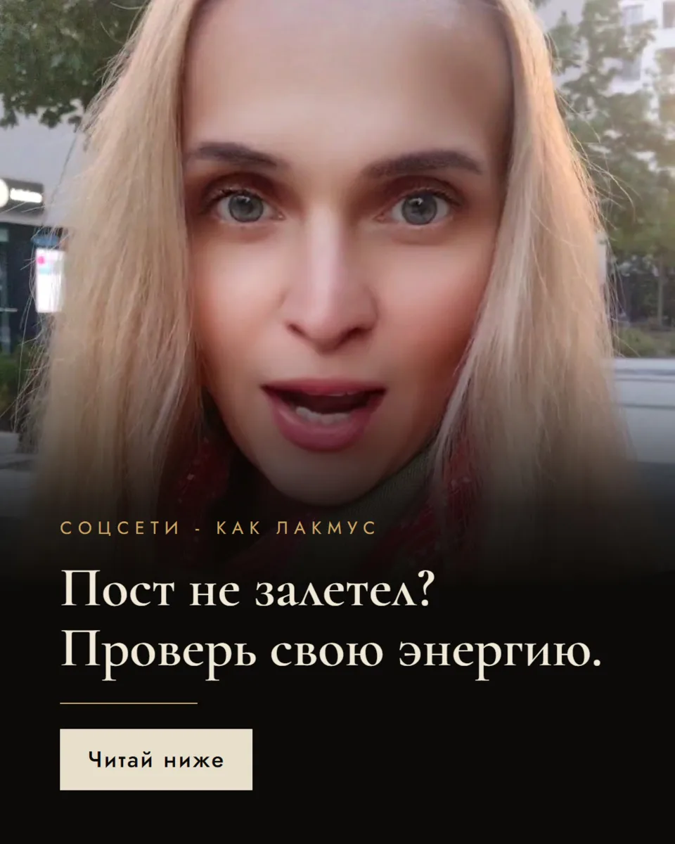 Соцсети — это лакмусовая бумажка 🤍