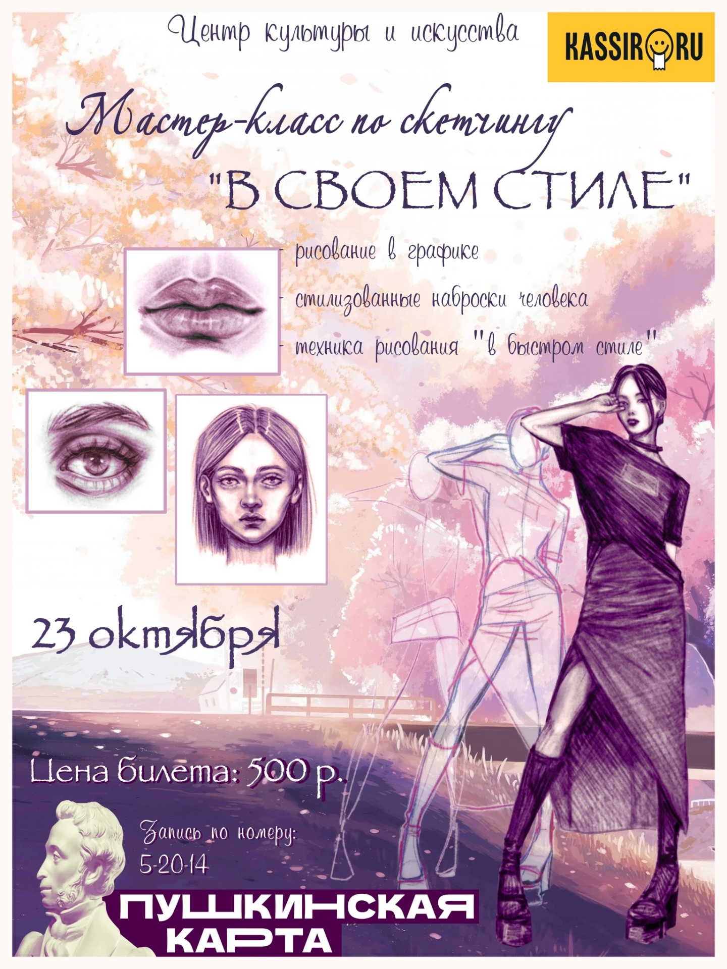 ПУШКИНСКАЯ КАРТА