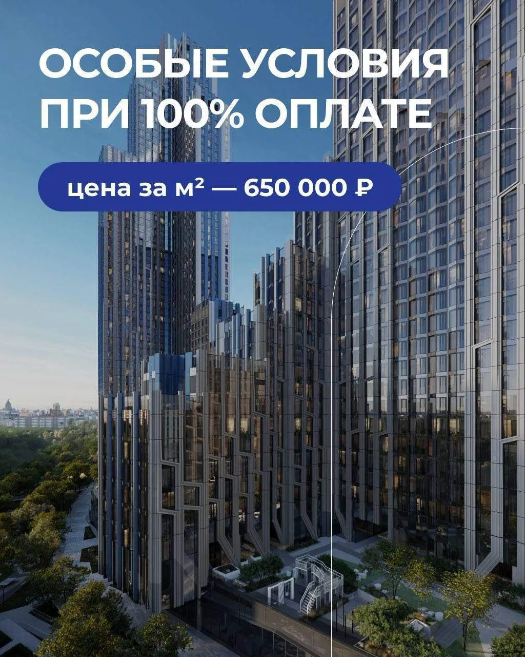 ОСОБЫЕ УСЛОВИЯ ПРИ ПОЛНОЙ ОПЛАТЕ СТОИМОСТИ