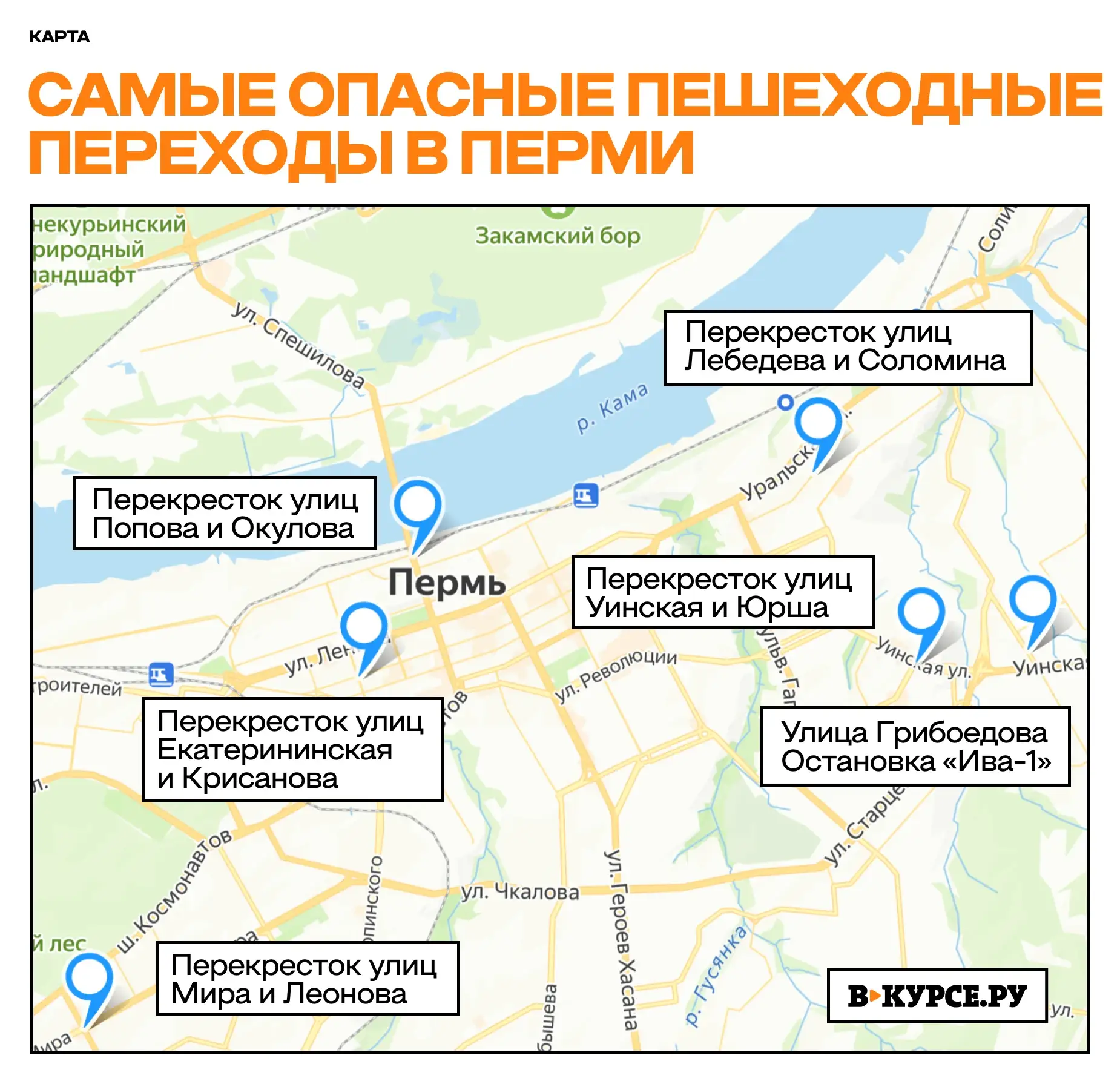 Где находятся самые опасные пешеходные переходы в Перми