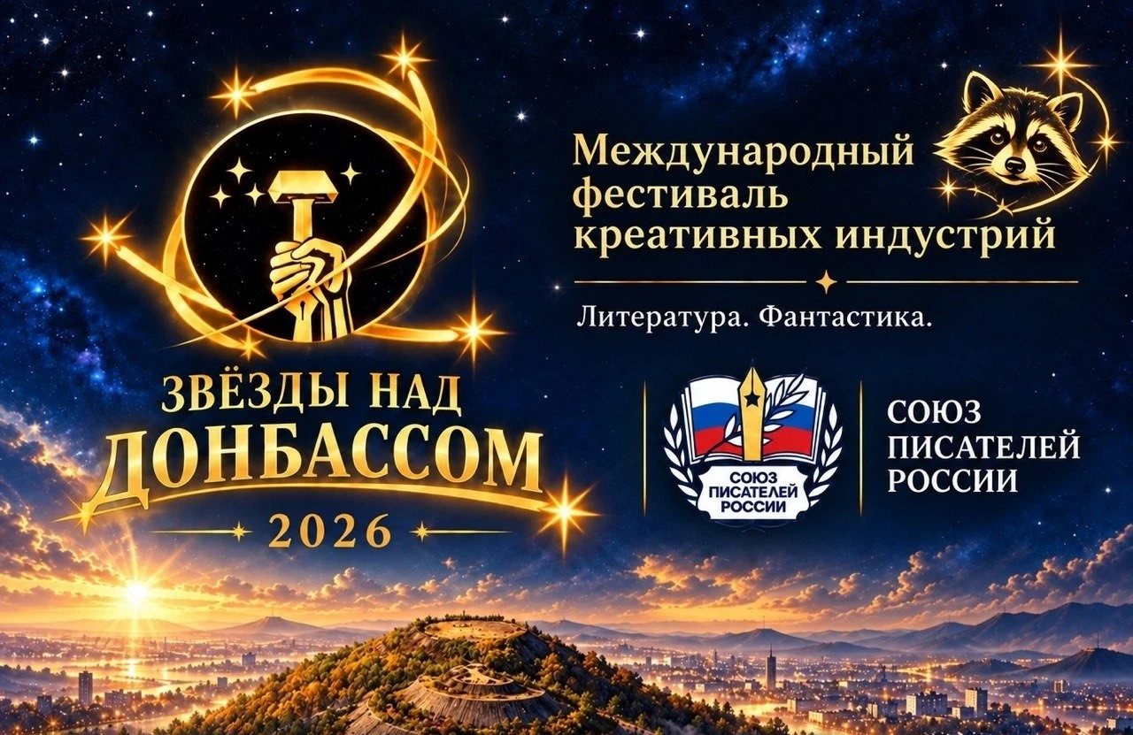 В Донецк едут звёзды русской литературы!
