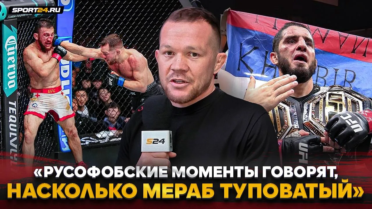 ПЕТР ЧЕСТНО ПРО МЕРАБА 😤