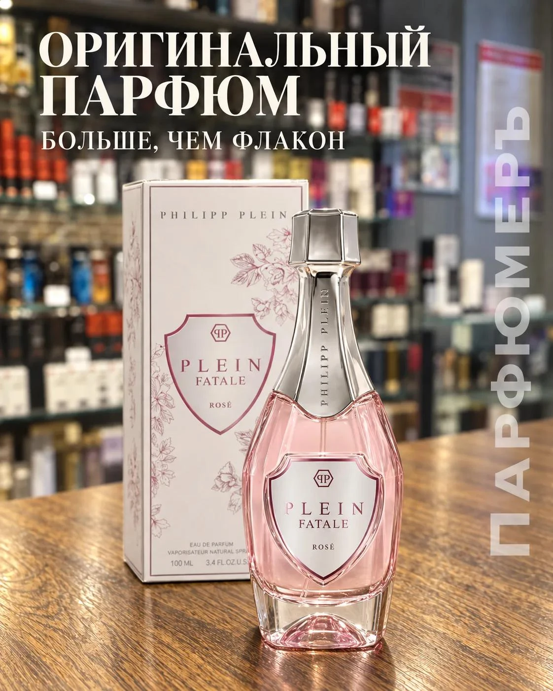 ОРИГИНАЛЬНЫЙ ПАРФЮМ — ЭТО НЕ ПРОСТО КРАСИВЫЙ ФЛАКОН