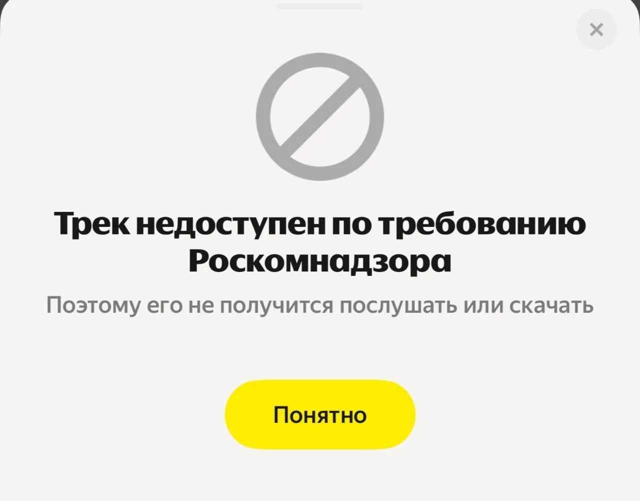 😮 ИИ трек «Ты моя мразота!» заблокировали в России.