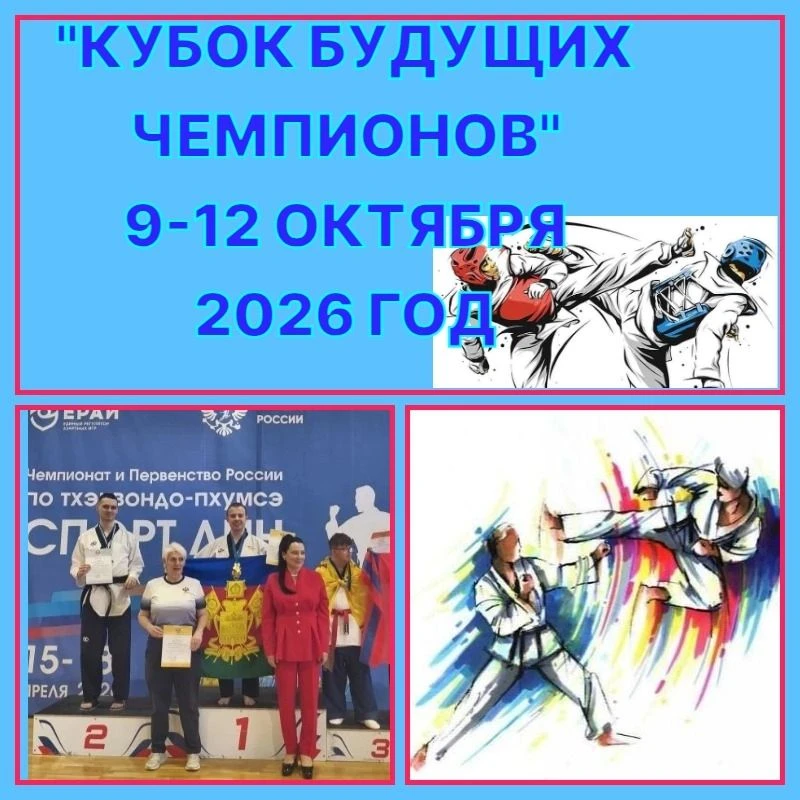 🔥Нас ждет "Кубок будущих чемпионов"🏆