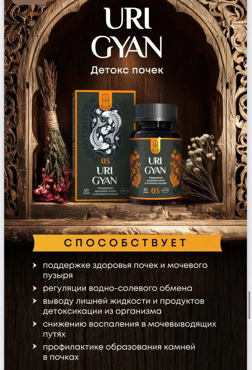 УРИ ГЯН