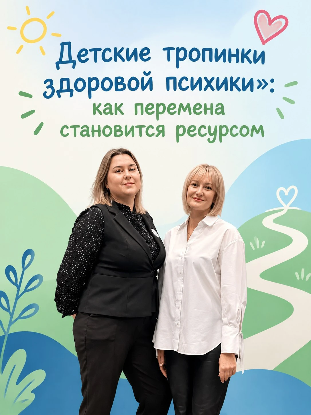 🌿 «Детские тропинки здоровой психики»: как перемена становится ресурсом