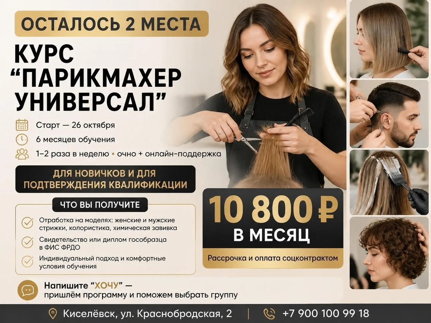Ставь + в комментарии или пиши в личный чат. Отправлю программу обучения.