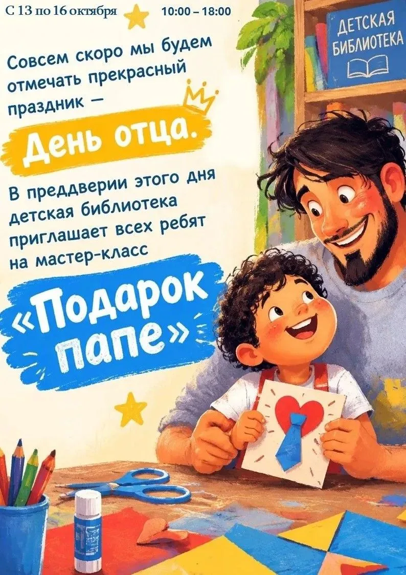 Детская библиотека приглашает!