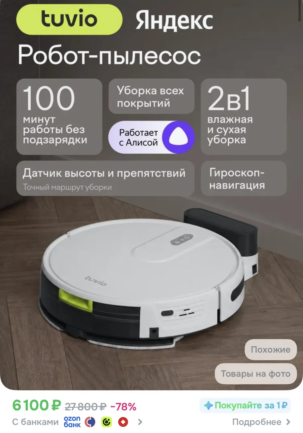 Робот пылесос с wi fi tuvio