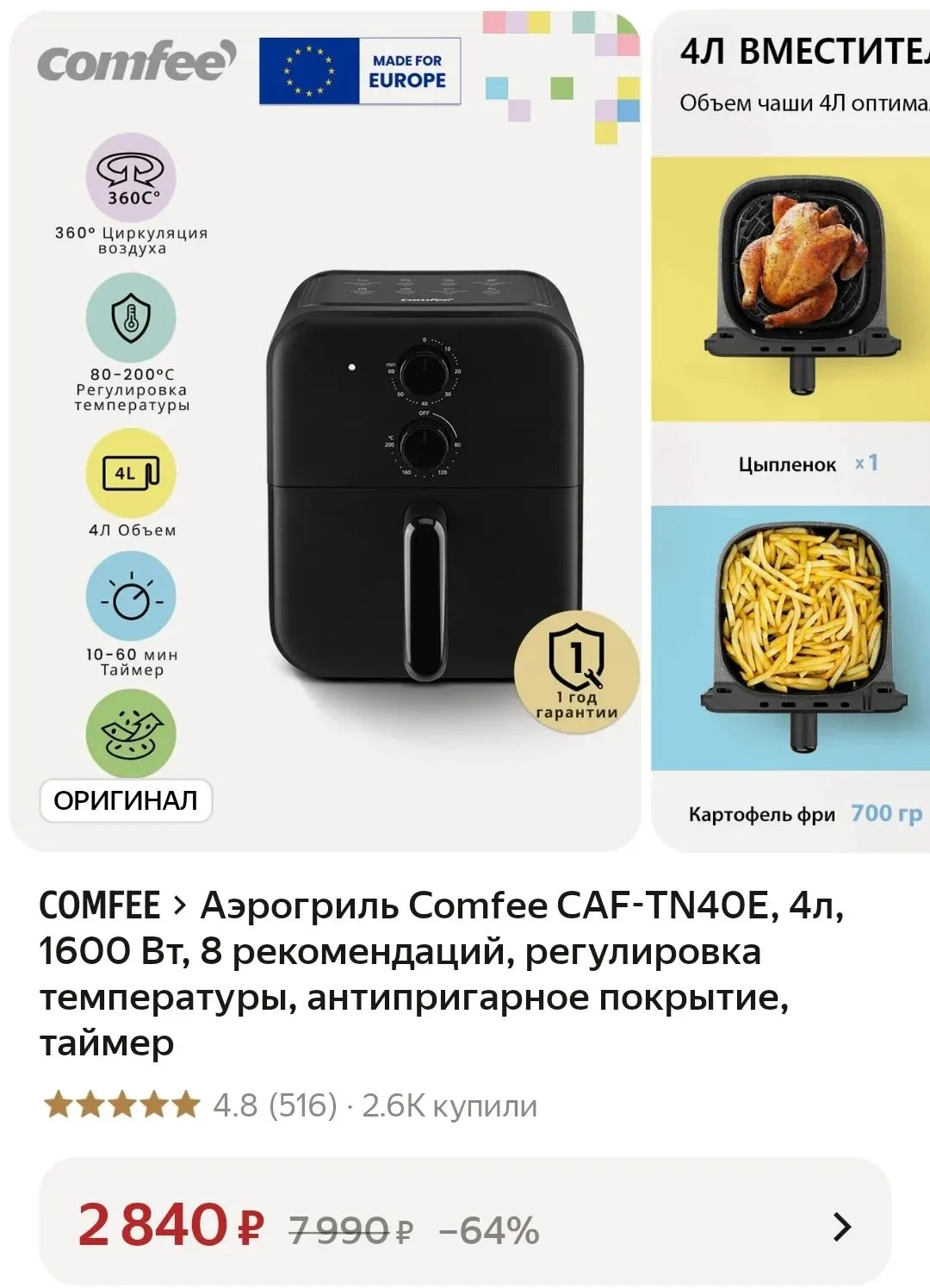 Аэрогриль Comfee❤️