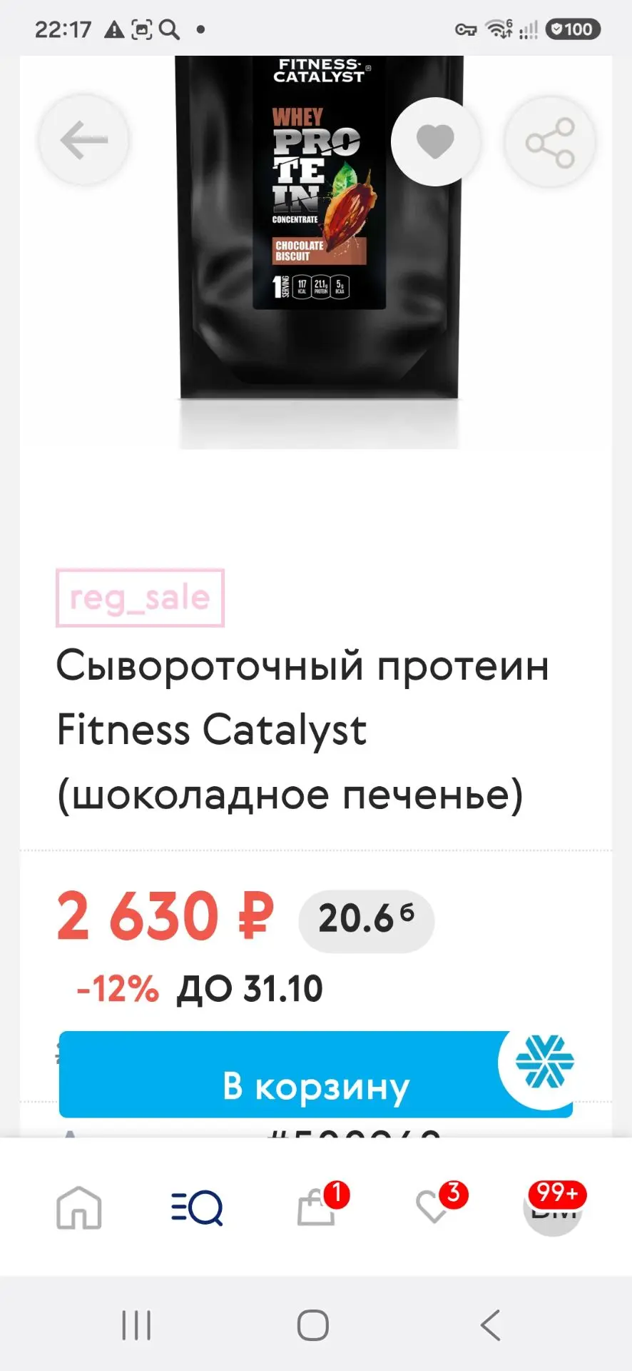 Сывороточный протеин Fitness Catalyst (шоколадное печенье) https://ru.siberianhealth.co...