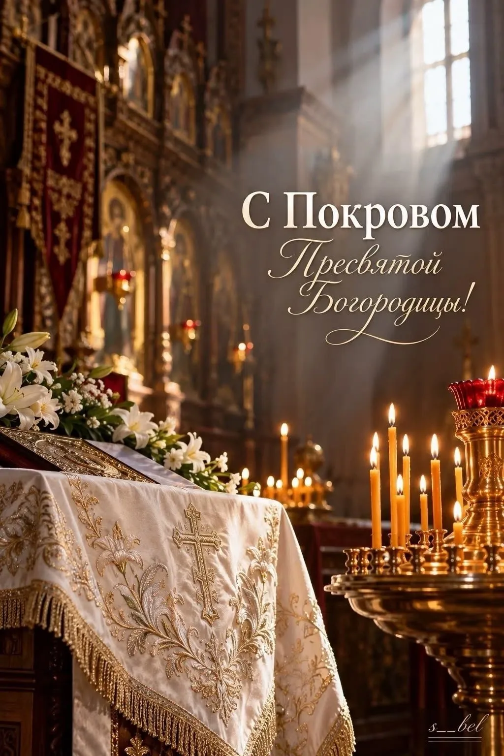🙏Покров Пресвятой Богородицы: тепло небесной защиты