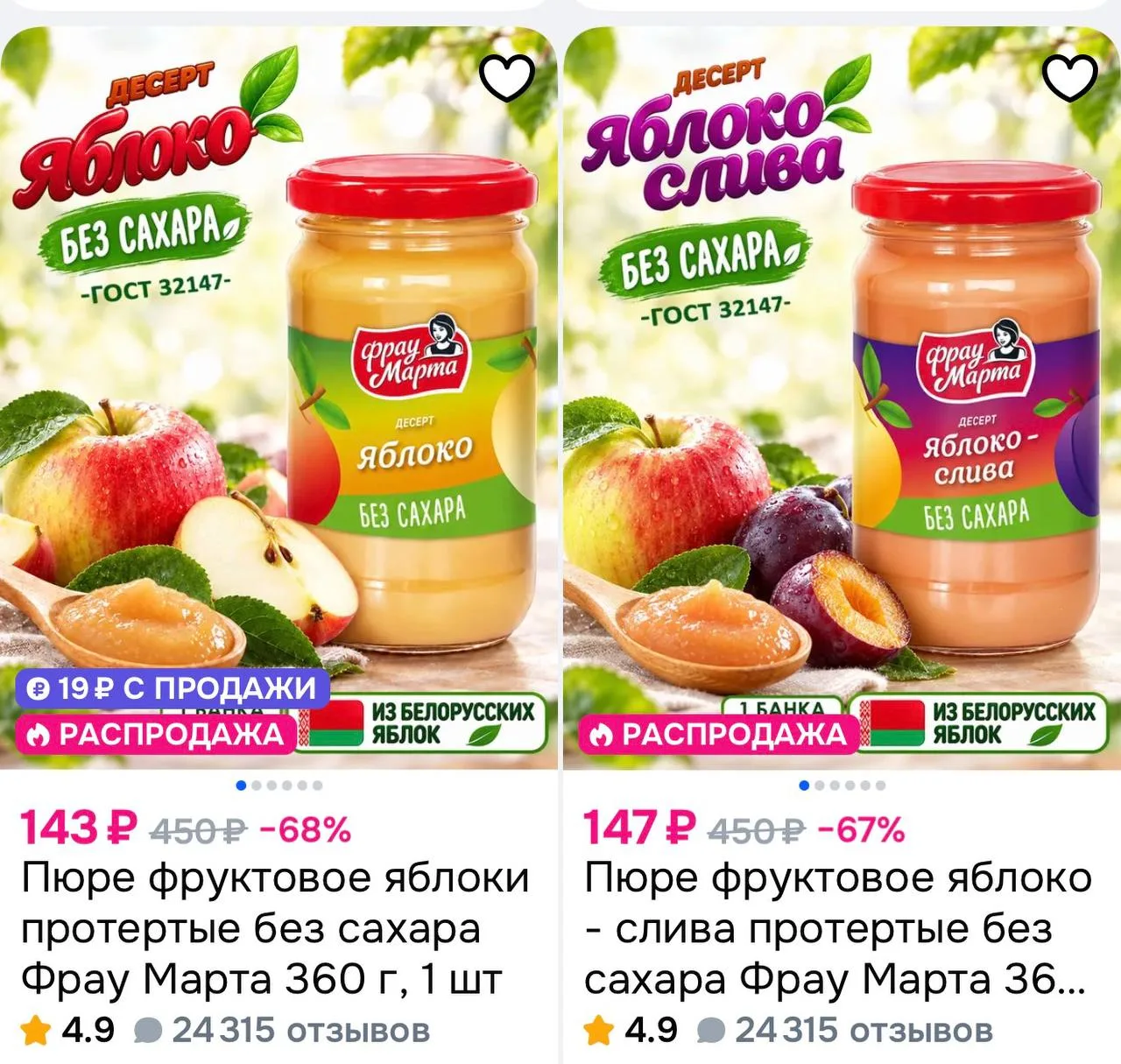 🍏 Пюре фруктовое яблоки протертые без сахара Фрау Марта 360 г