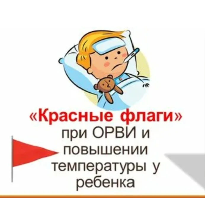 Красные флаги