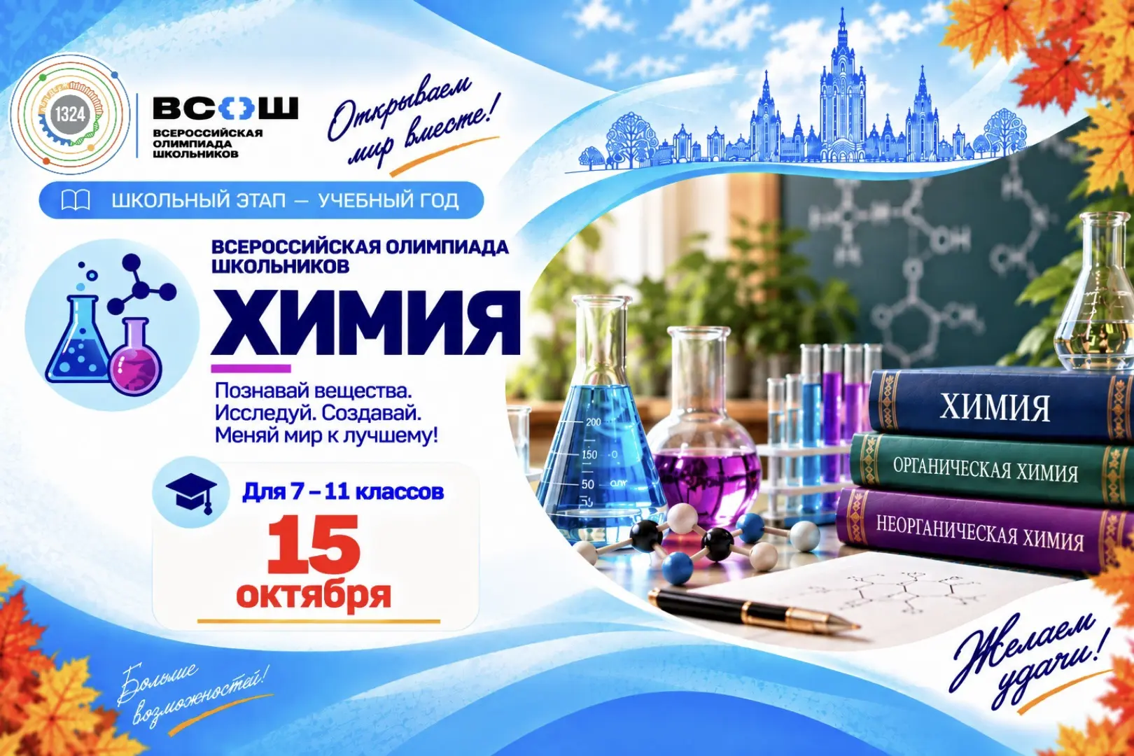 Уважаемые ребята 7-11 классов!
