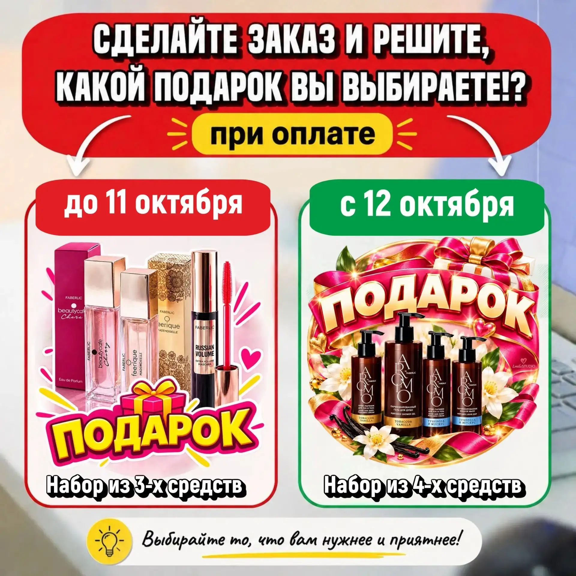 Акция с промокодом на 1000 ₽ от Faberlic продлена! 🤩