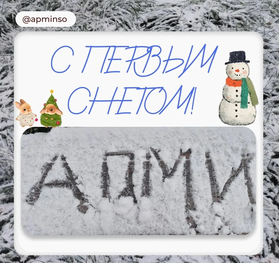 Первый снег — и город будто перезагрузился!