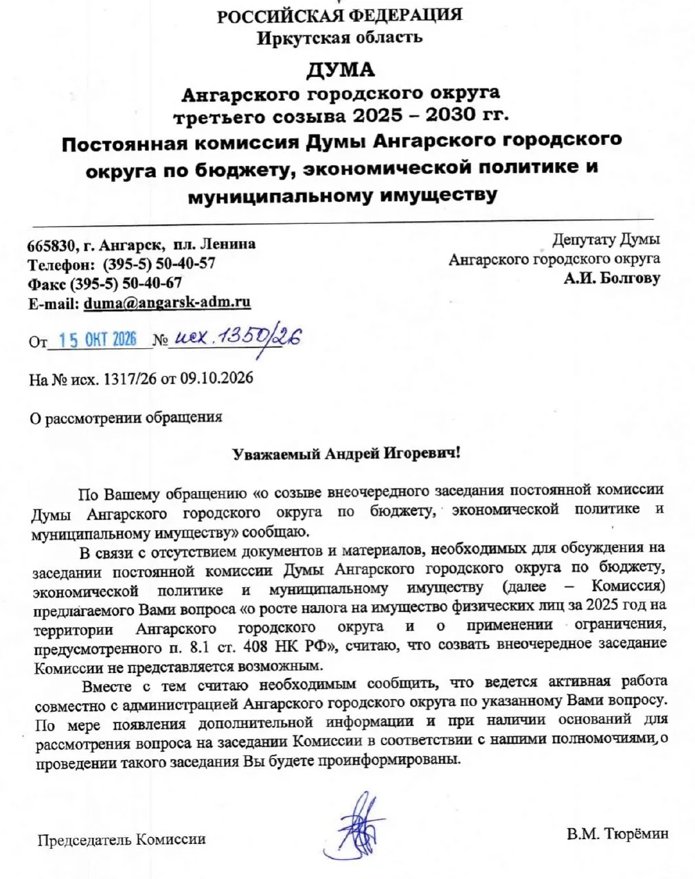 Помните в пятницу писал обращение с просьбой созвать внеочередное заседание комиссии по...