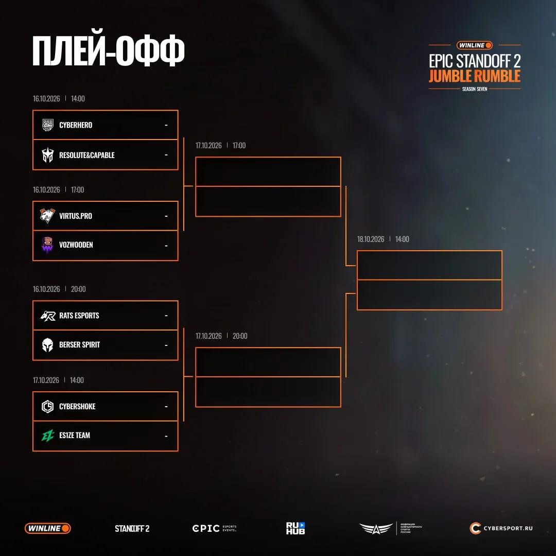 Актуальная сетка плей-офф WINLINE EPIC Standoff 2 Jumble Rumble Season 8 🤓