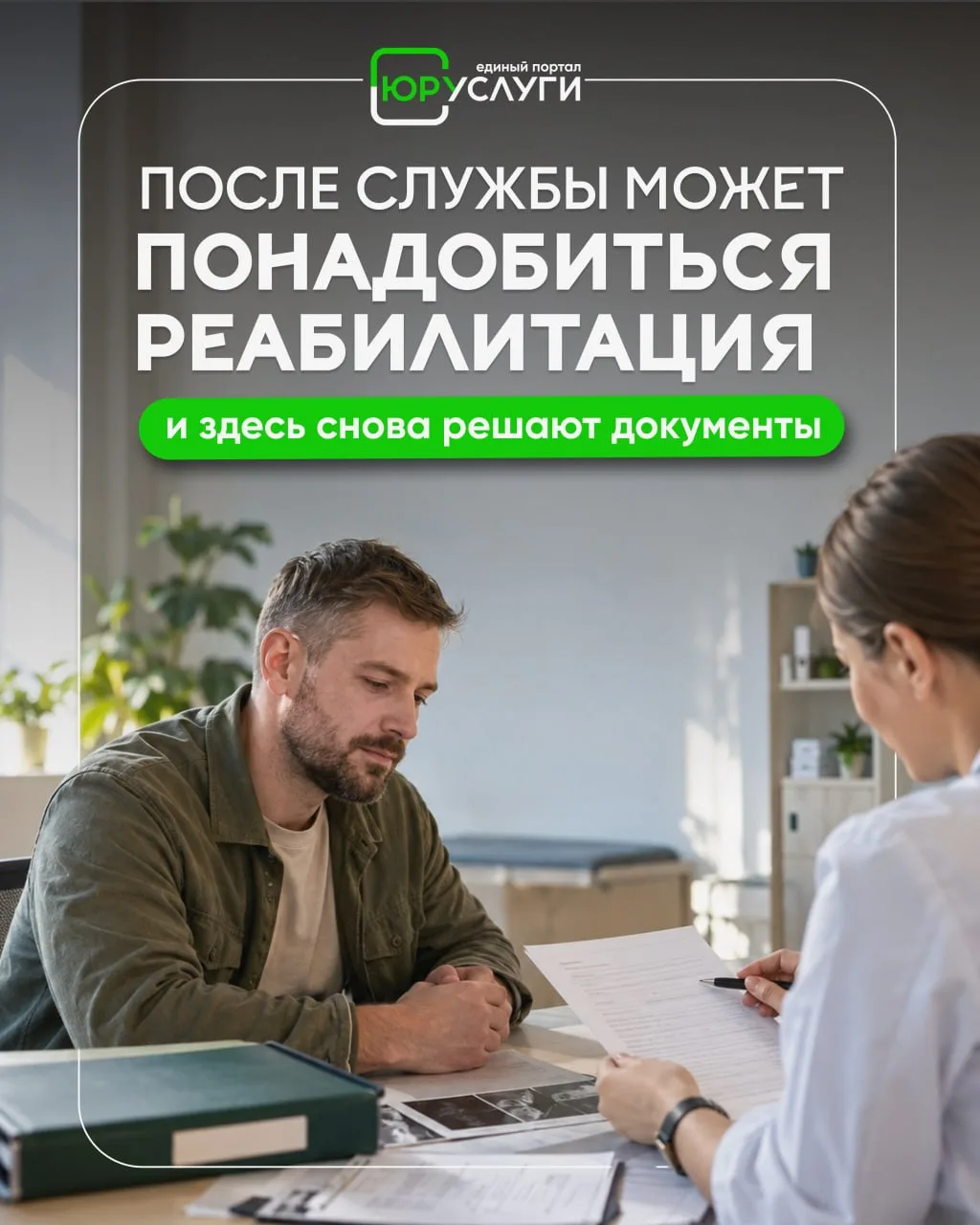 🏥 Реабилитация и санаторно-курортное лечение для участников СВО