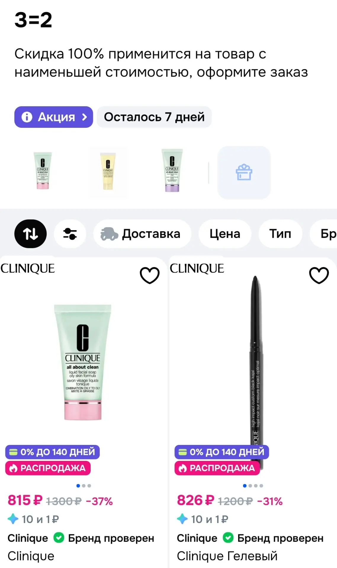 Любителям этого Бренда 🔥🔥🔥