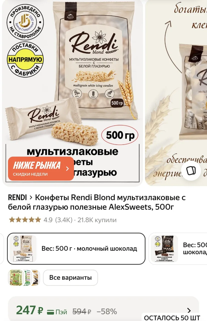 Мультизлаковые конфеты.