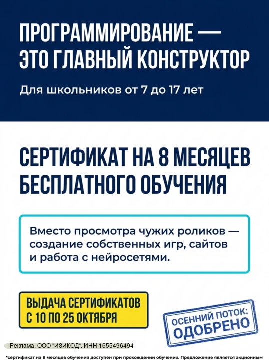 С 10 по 25 октября родители школьников 7–17 лет могут оформить сертификат на 8 месяцев ...