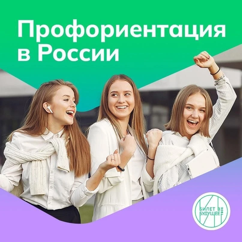 В рамках реализации Всероссийского проекта ранней профессиональной ориентации школьнико...