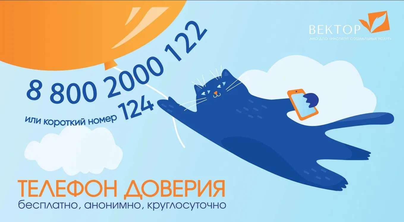 Телефон доверия в Пермском крае — помощь рядом, когда она нужна!