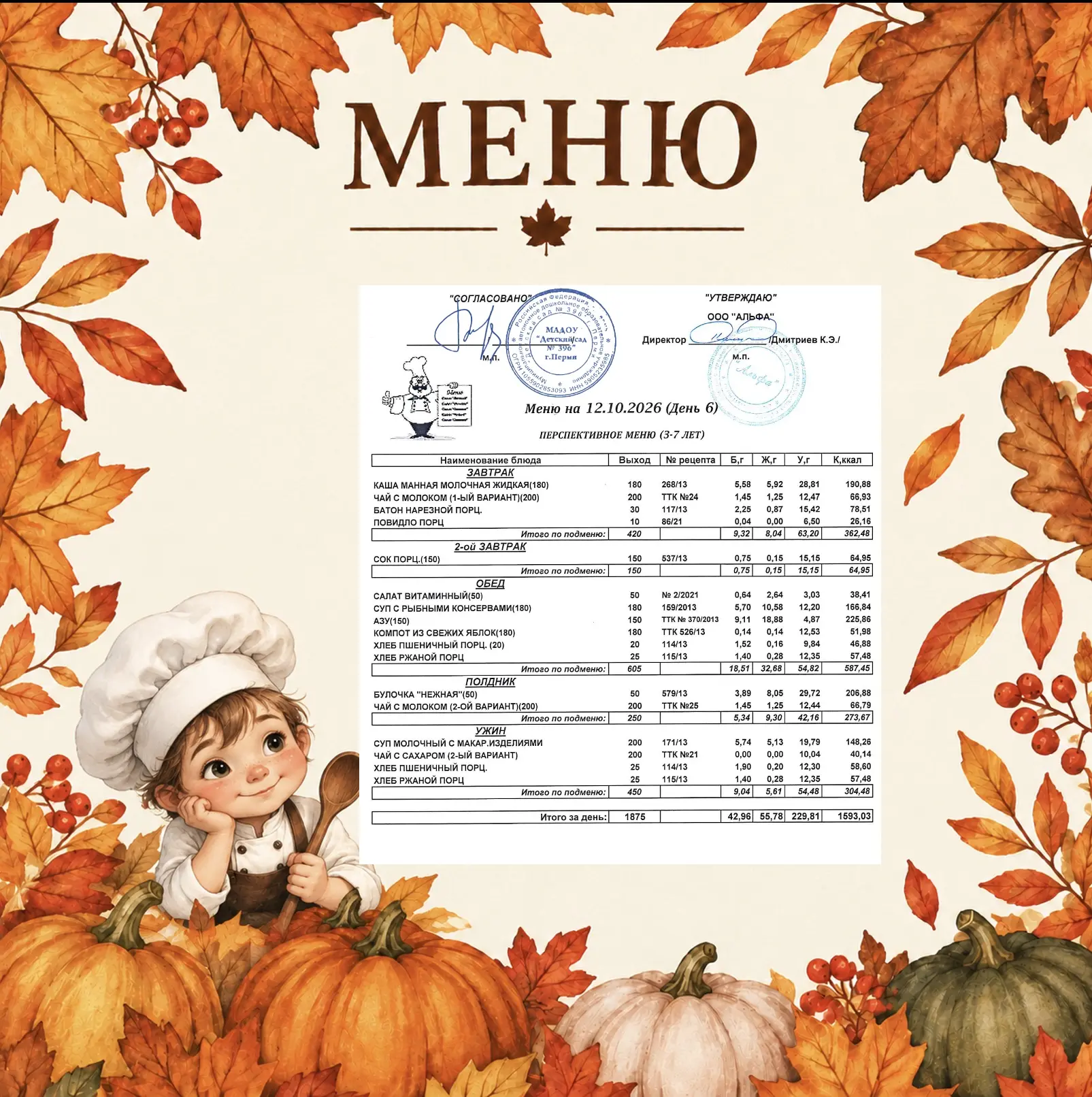 🍲 Мы готовим с любовью. В меню только натуральные продукты, подобранные с учётом потре...