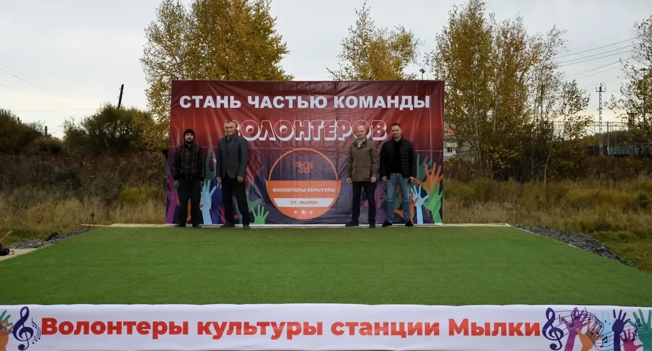 ✅Новый сценический подиум на станции Мылки собрал друзей на праздник