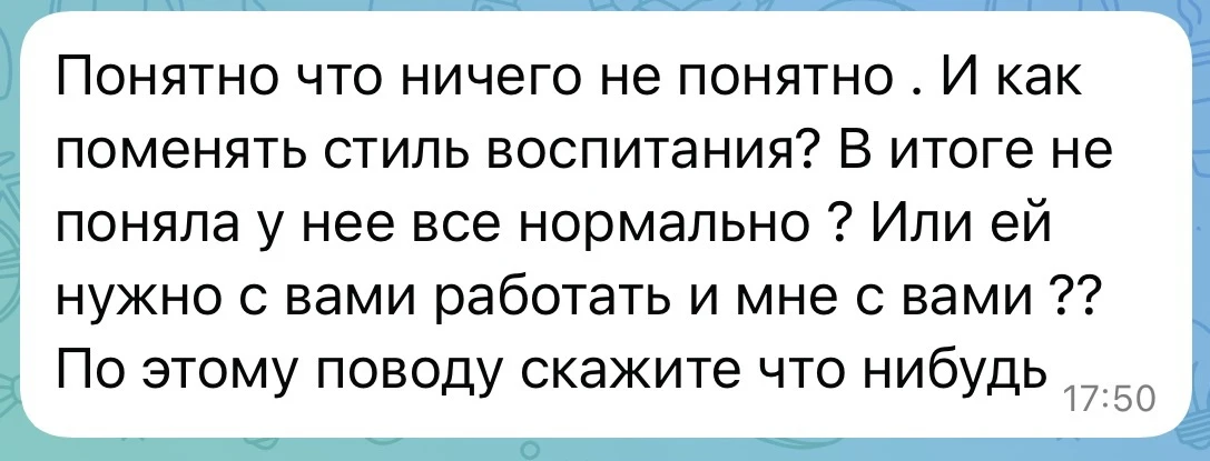 После первой консультации с мамой и после встречи с ребёнком- подростком вчера ⬆️