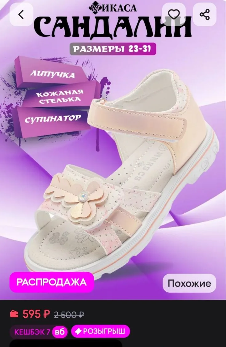 Сандалии на липучках Микаса