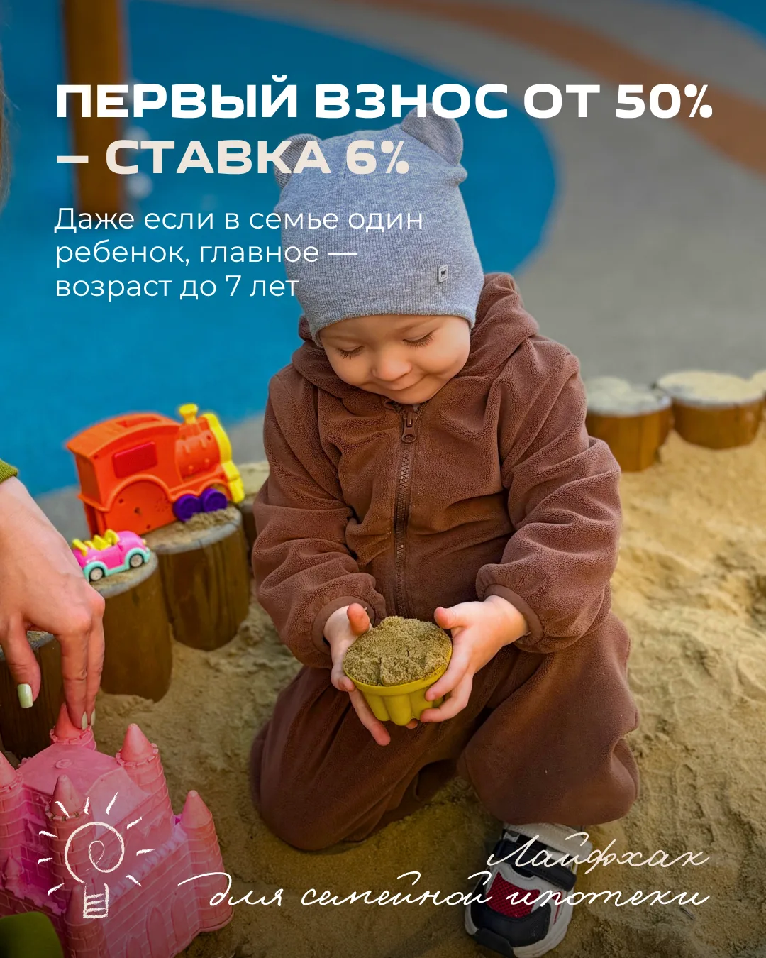 💡Лазейка для семей: ставку можно снизить до 6%, даже если у вас один ребенок