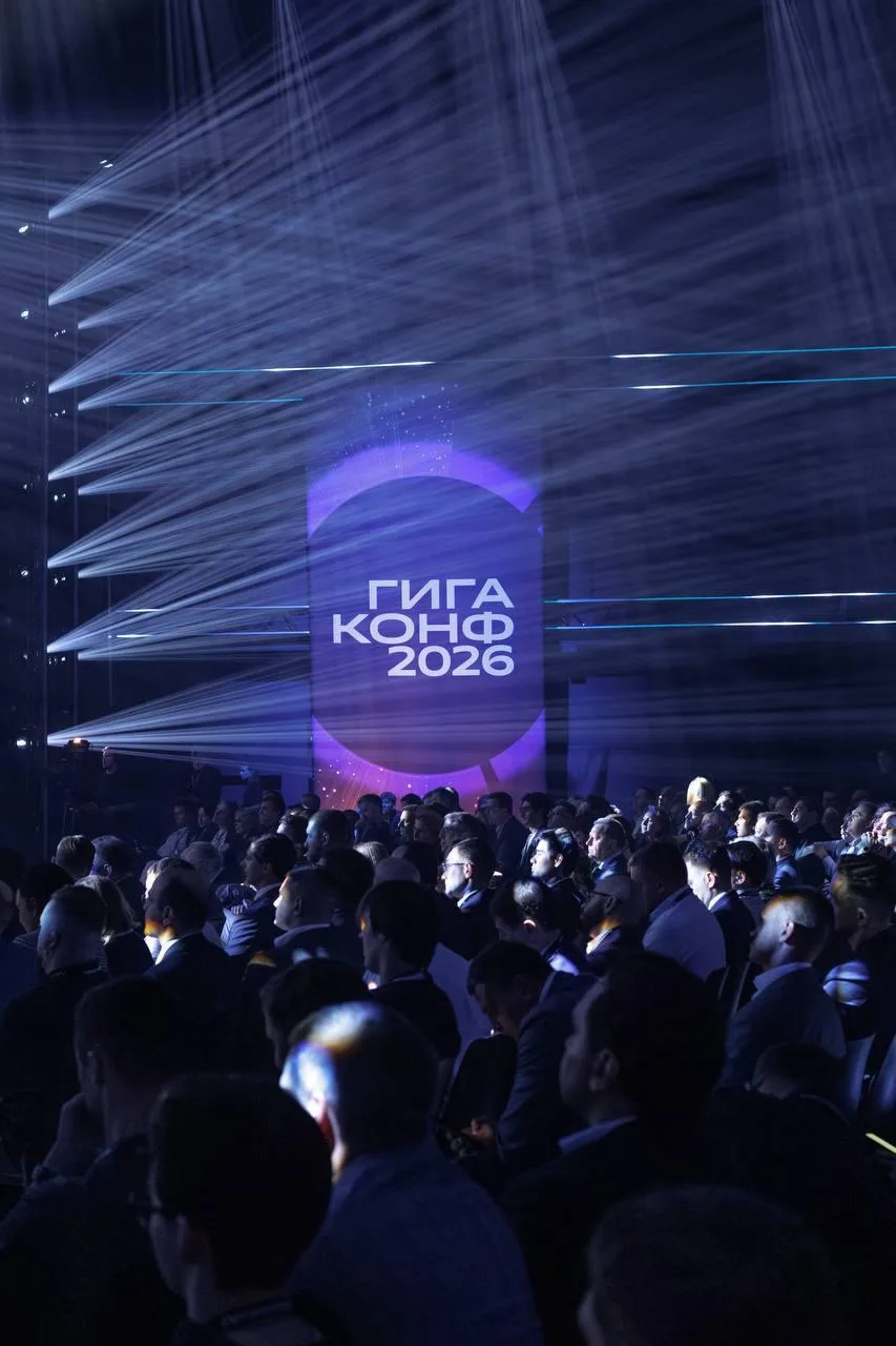 Прошла ежегодная технологическая конференция ГигаКонф 2026. На ней обсуждали технологии...