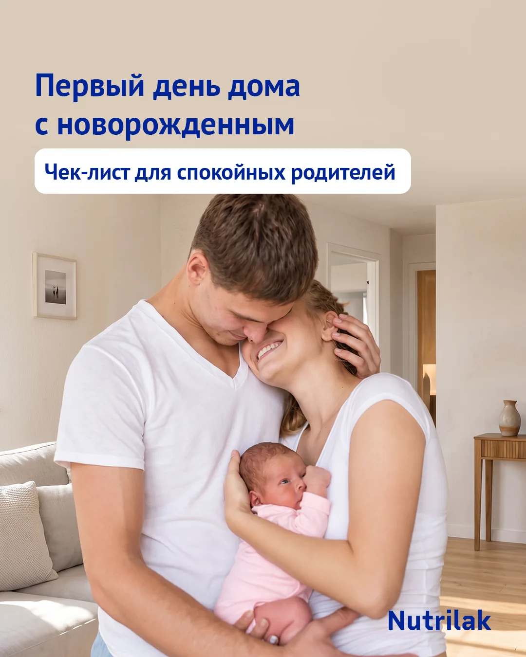 Первый день дома с новорожденным. Чек-лист для спокойных родителей ✏️