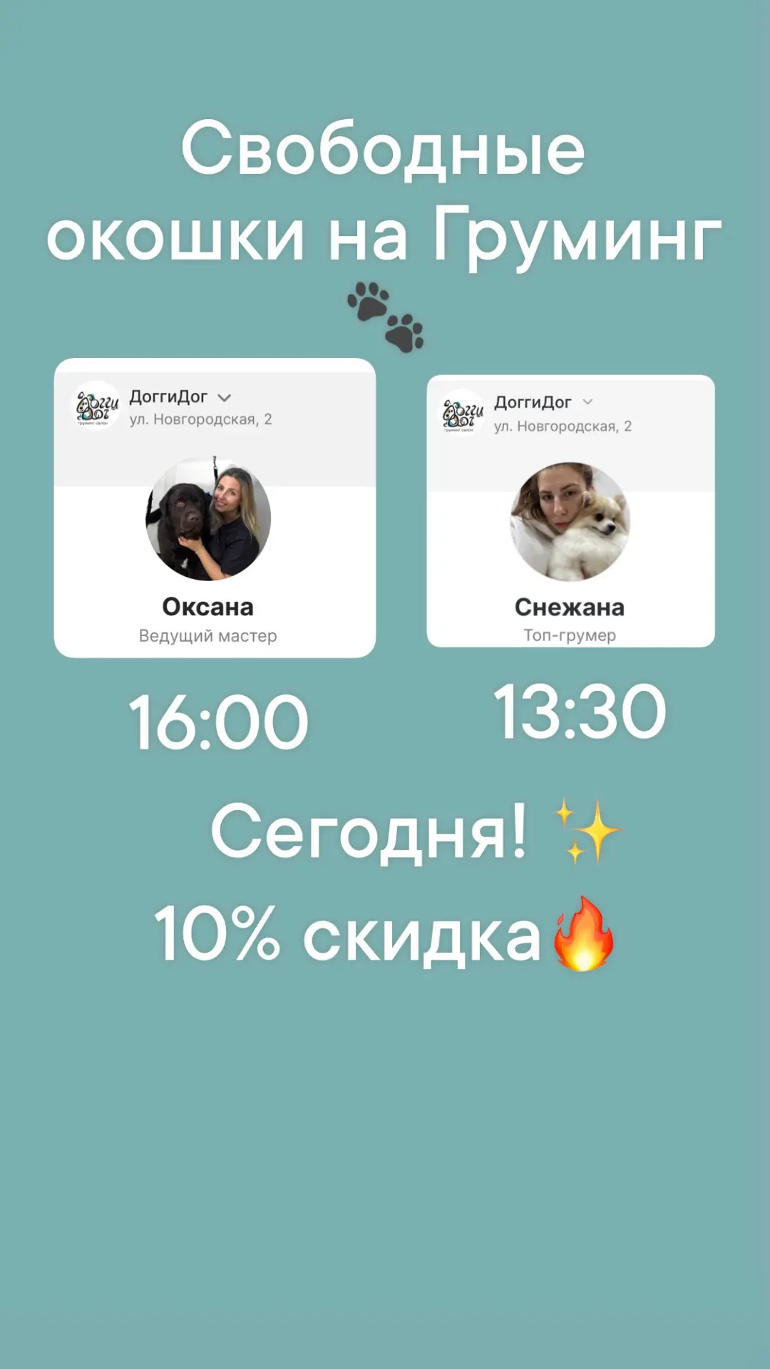 Записаться: