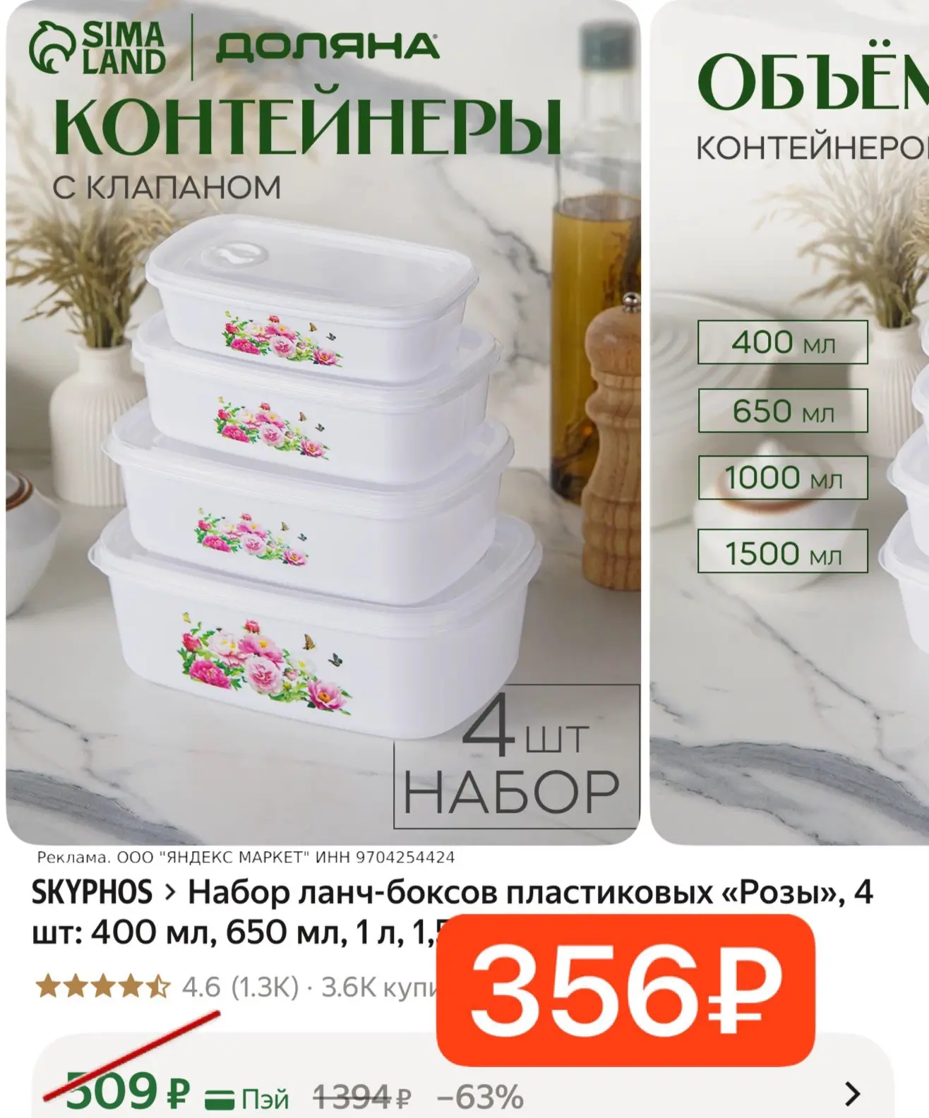 Набор ланч-боксов пластиковых «Розы», 4 шт: 400 мл, 650 мл, 1 л, 1,5 л