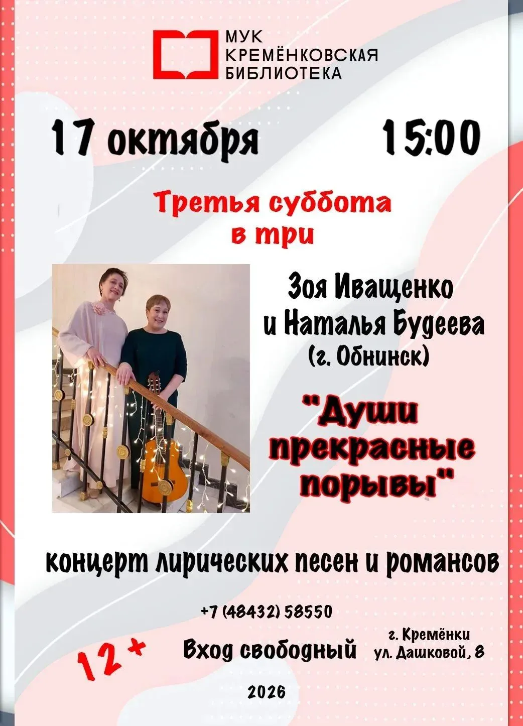 ✨ «Души прекрасные порывы»: вечер романсов и гитары в Кремёнках! 🎸