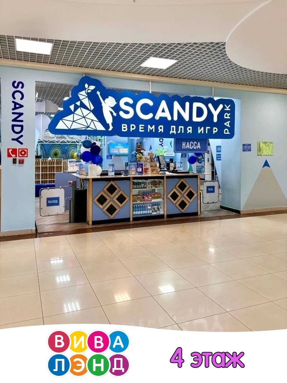 Семейный развлекательный центр Scandy Park готов принять своих юных посетителей ежеднев...