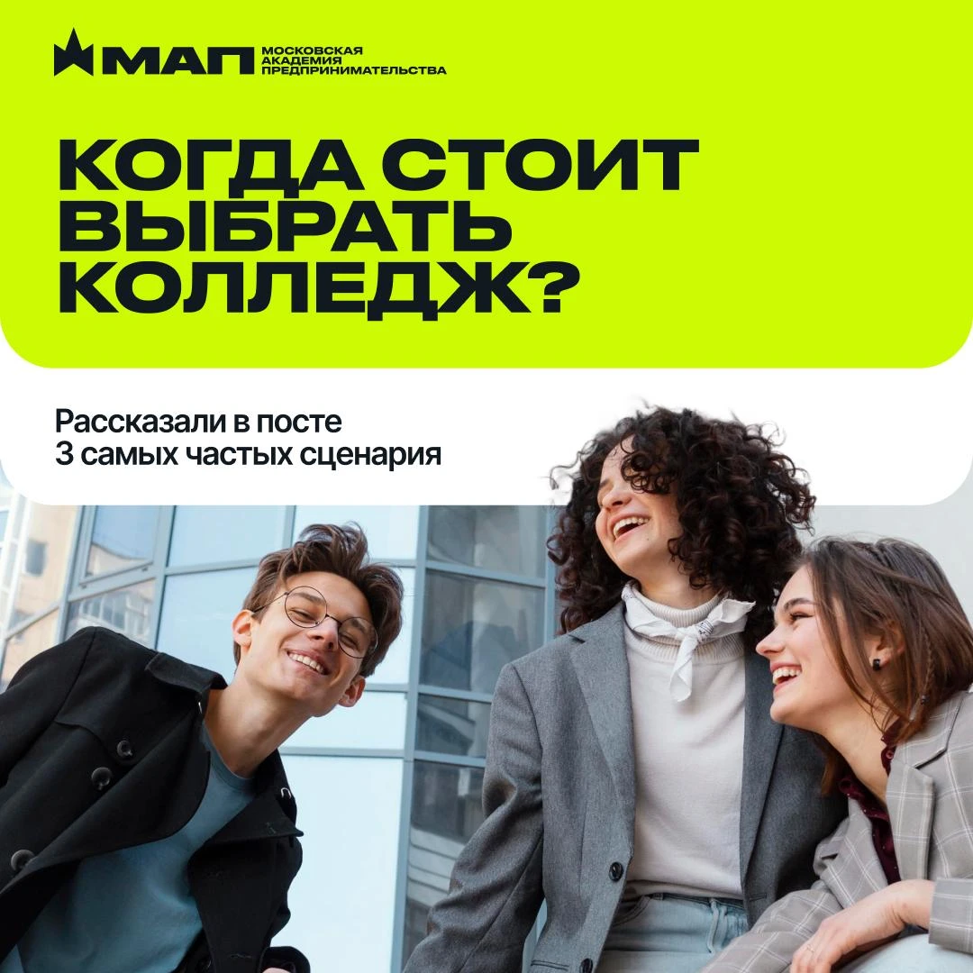 ✌️🏻 Кому вообще нужен колледж? Разложили на трех пальцах