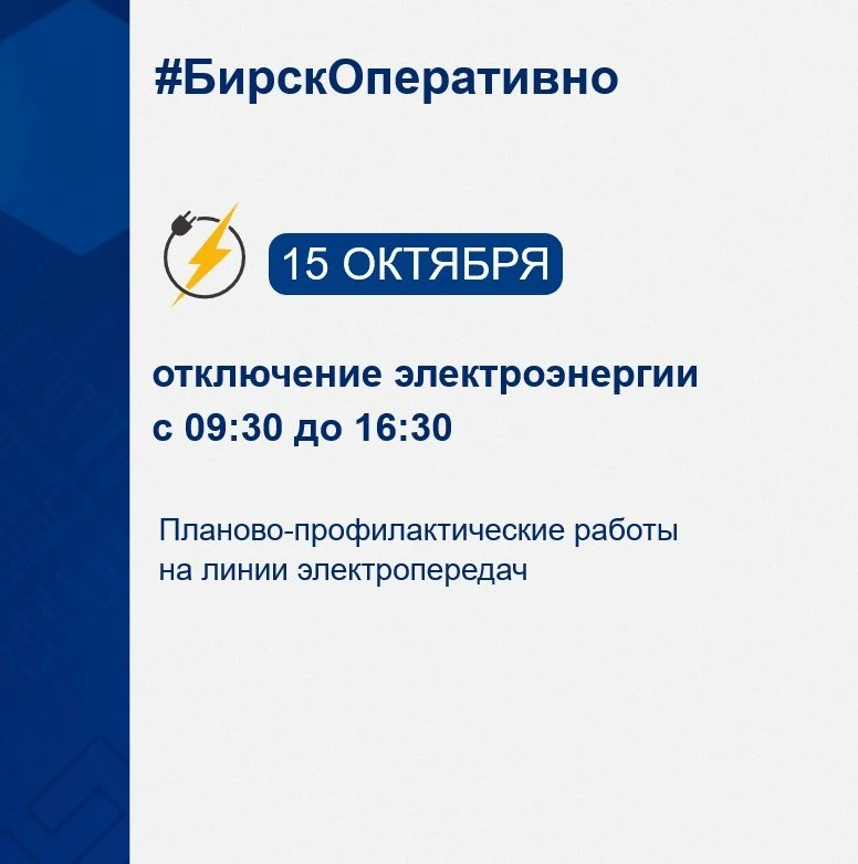 #БирскОперативно