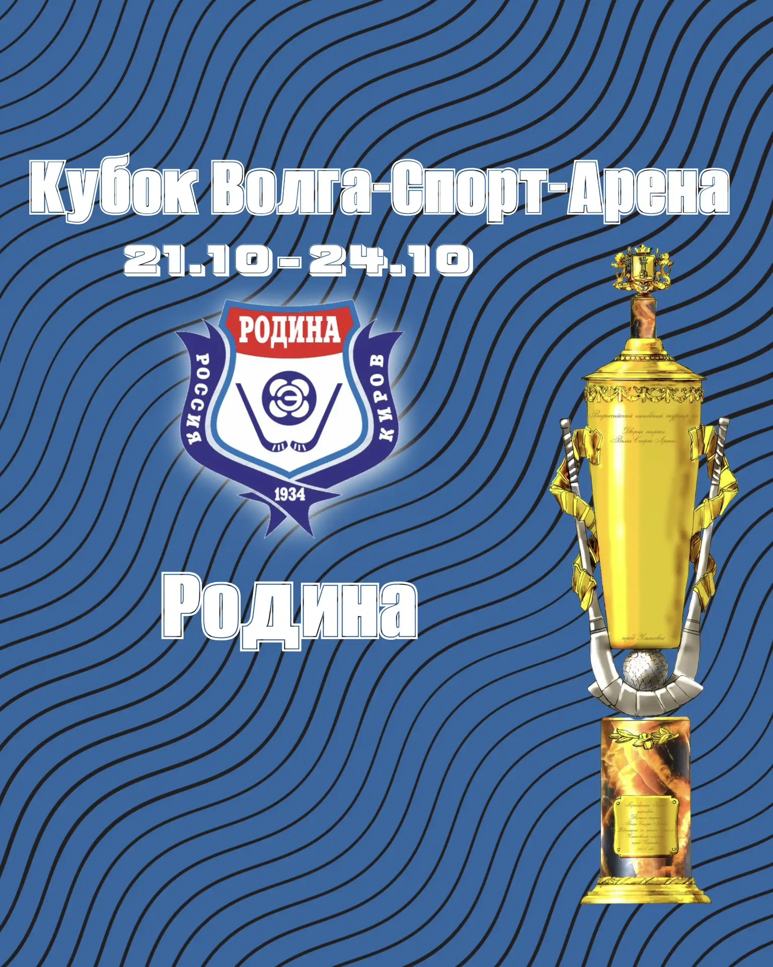 Хоккейная команда – «Родина» ✔️
