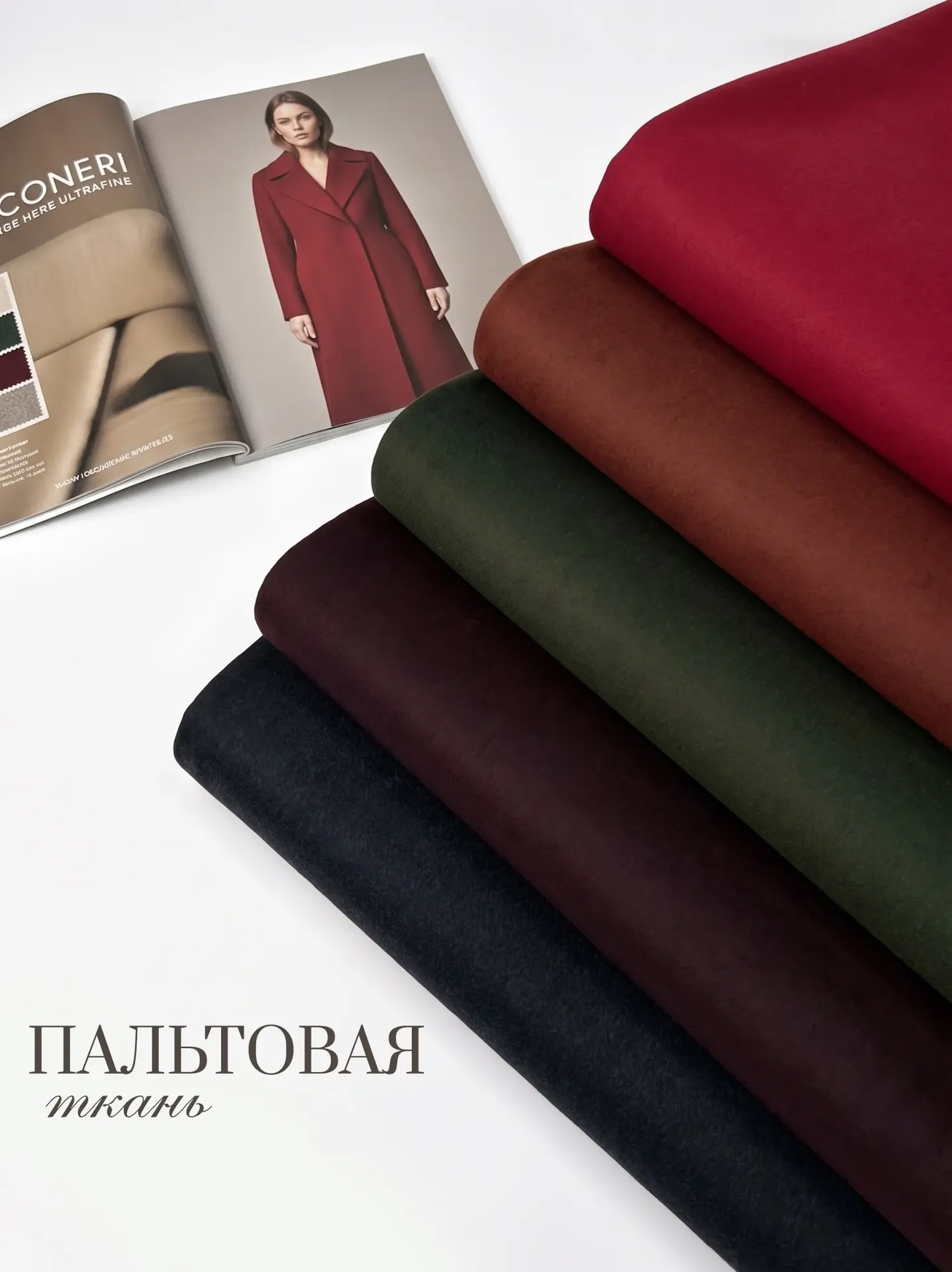 Шикарные цвета ПАЛЬТОВОЙ ткани для красивой осени🔥