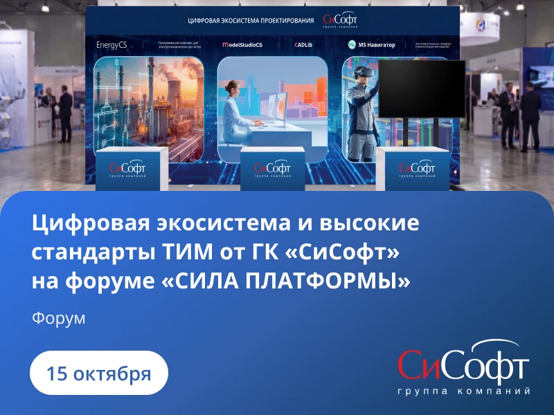 Стандарты ТИМ и развитие цифровых решений для строительства: «СиСофт Девелопмент» стане...